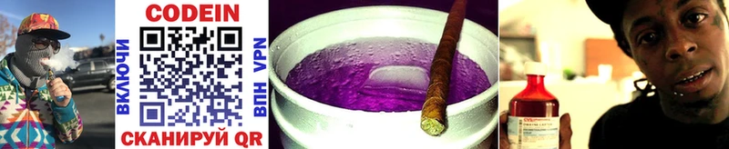 Кодеин Purple Drank  Купить закладки  Вяземский 